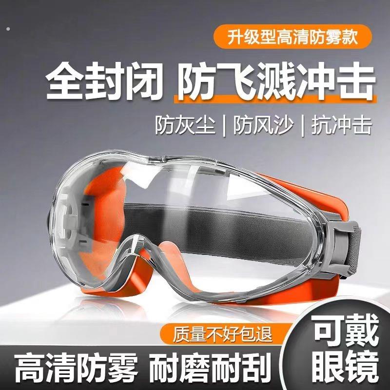 骑行护目镜防风沙防尘不起雾防飞溅切割打磨防护眼镜漂流密封眼罩