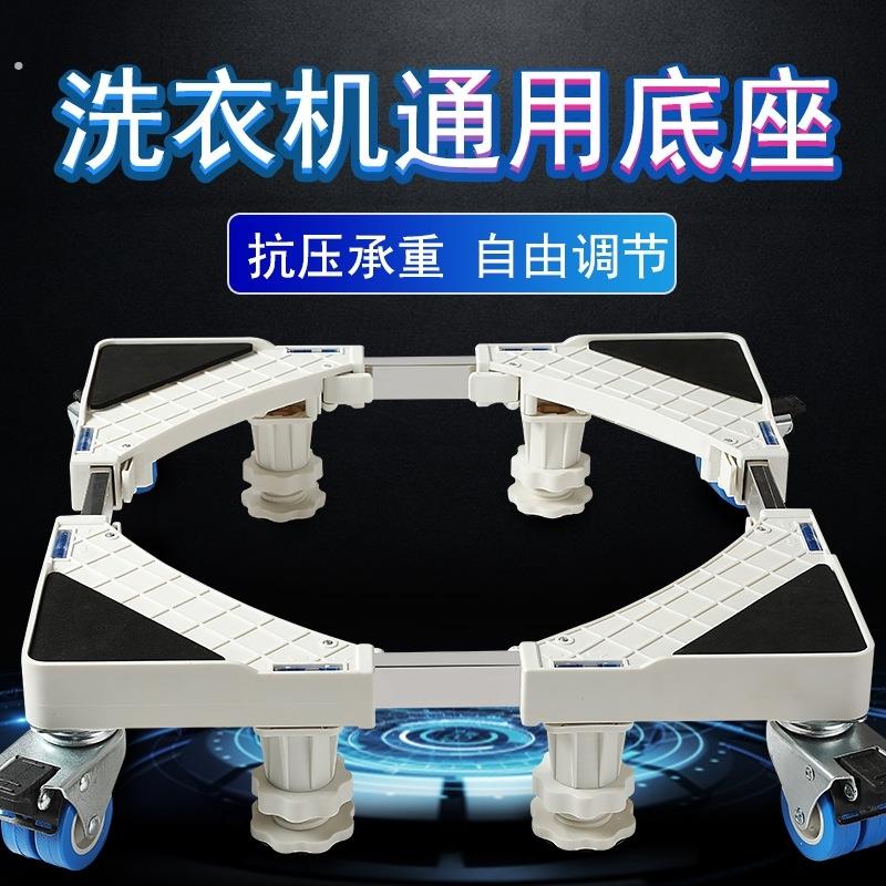 大滚筒洗衣机通用超薄底座加高4/5/5.5/6.5/8/10cm烘干机移动支架