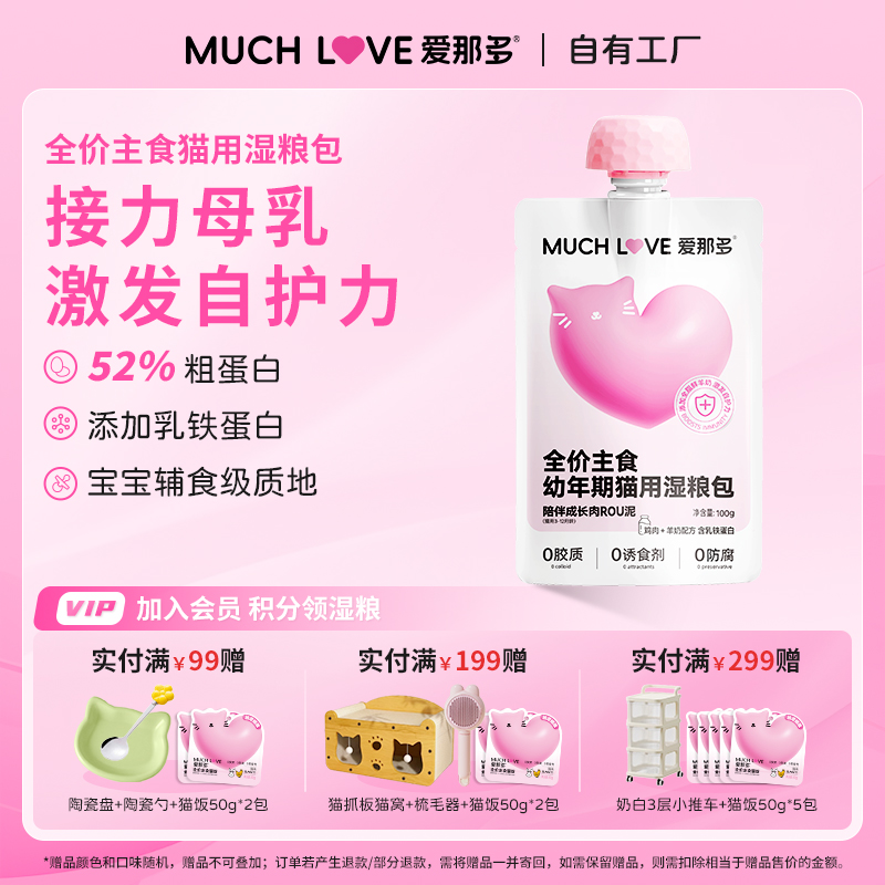 爱那多猫主食肉泥1包细腻易消化