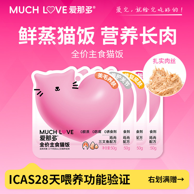 [试吃装]爱那多主食猫饭1包图片