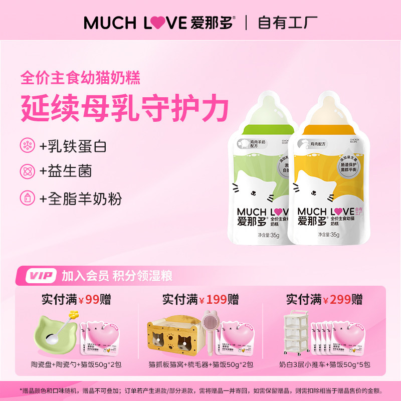 [体验装]爱那多幼猫奶糕猫粮试吃主食湿粮包小猫饭专用羊奶罐餐包,宠物/宠物食品及用品,猫全价湿粮/主食罐,淘宝优惠券,粉丝福利购,淘宝优惠卷