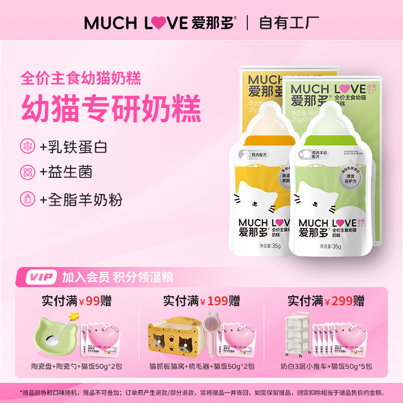 爱那多全价主食幼猫奶糕小猫专用猫粮鸡肉羊奶粉营养湿粮罐头餐包,宠物/宠物食品及用品,猫全价湿粮/主食罐,淘宝优惠券,粉丝福利购,淘宝优惠卷