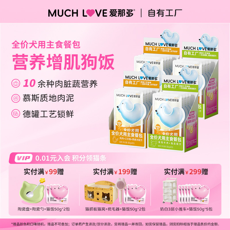 爱那多狗湿粮包全价主食餐包训练奖励幼犬小狗饭宠物狗狗零食罐头,宠物/宠物食品及用品,狗零食湿粮包/餐盒,淘宝优惠券,粉丝福利购,淘宝优惠卷