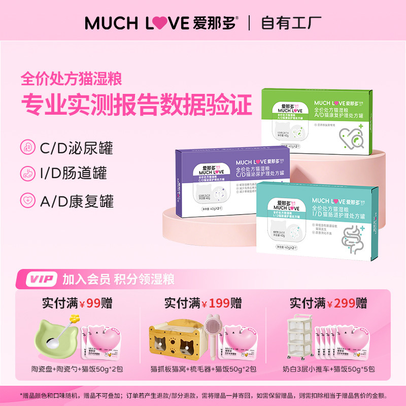 爱那多全价处方猫湿粮CD泌尿处方罐头ID肠道处方猫粮AD康复餐盒罐