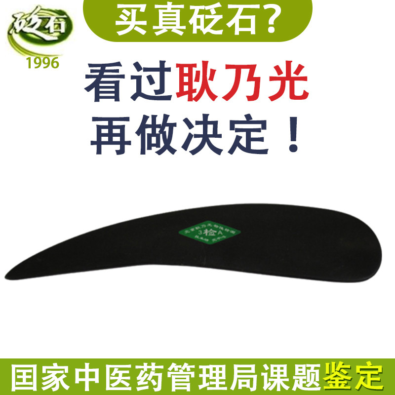 耿乃光品牌泗滨浮石 砭石㊣ 复制古砭镰 刮痧 点穴