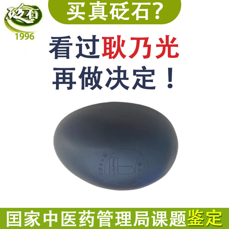 耿乃光小砭蛋泗滨砭石材质按摩刮疗用品鼠标可爱外形3A正品旗舰店