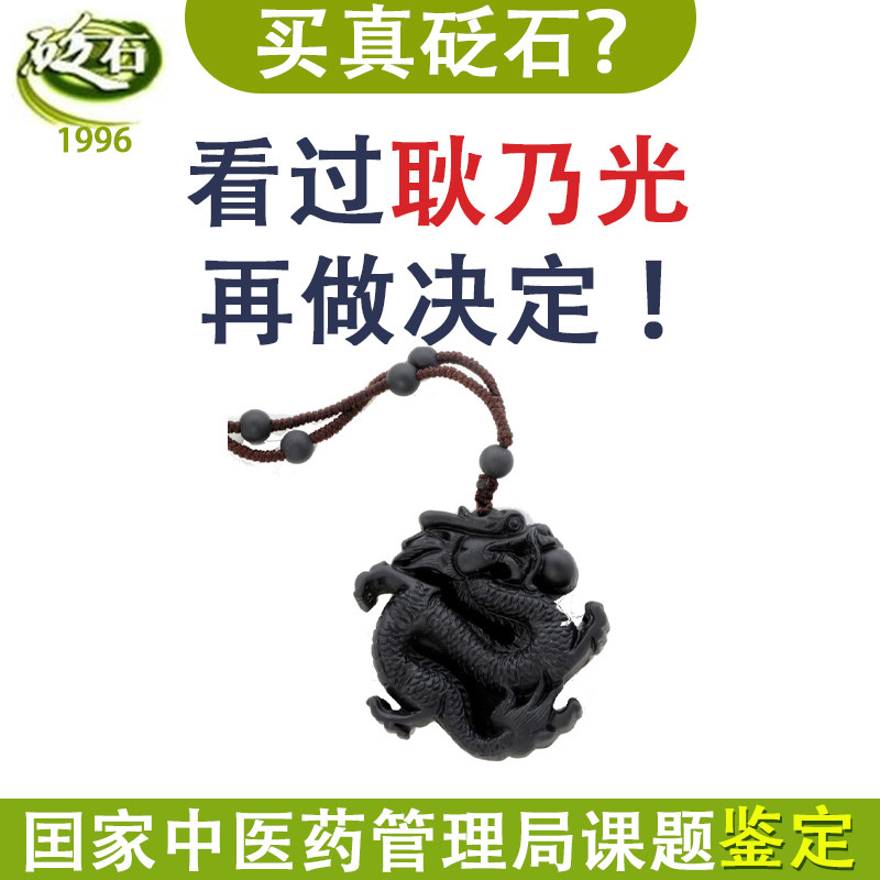 耿乃光泗滨㊣砭石精美龙佩砭石龙挂件 保健又时尚 龙砭石吊坠
