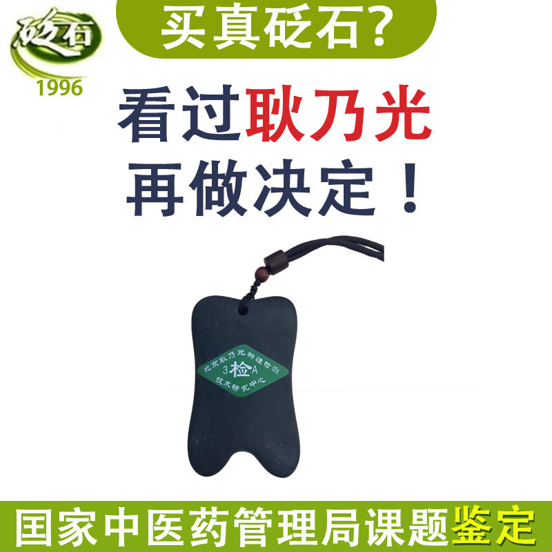 耿乃光砭石刮痧板美容刮板面部脸部美容按摩非牛角拨筋棒旗舰店