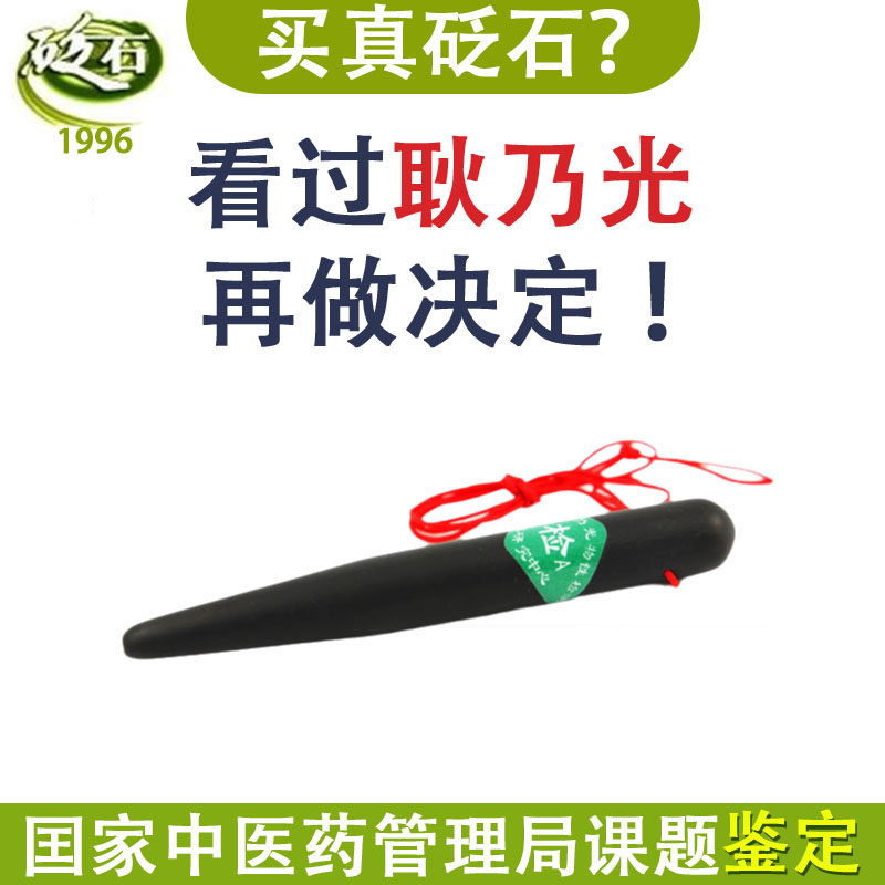 耿乃光小砭锥美容笔泗滨砭石锥按摩锥点穴棒玄黄砭石3A正品旗舰店