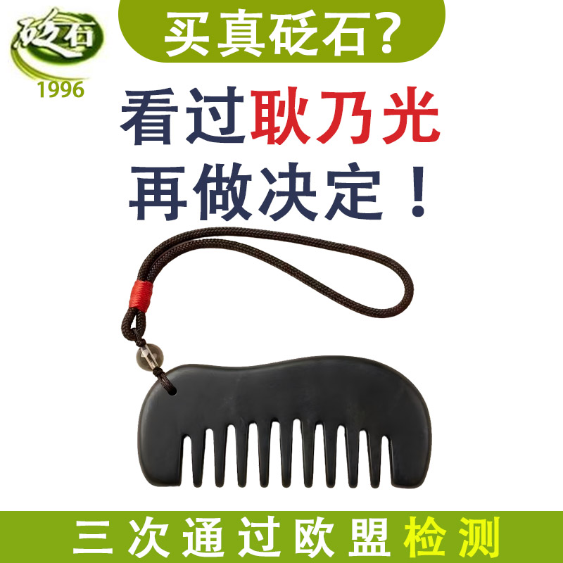 耿乃光九齿经络梳砭石梳子头部按摩多用刮痧泗滨浮石正品旗舰店