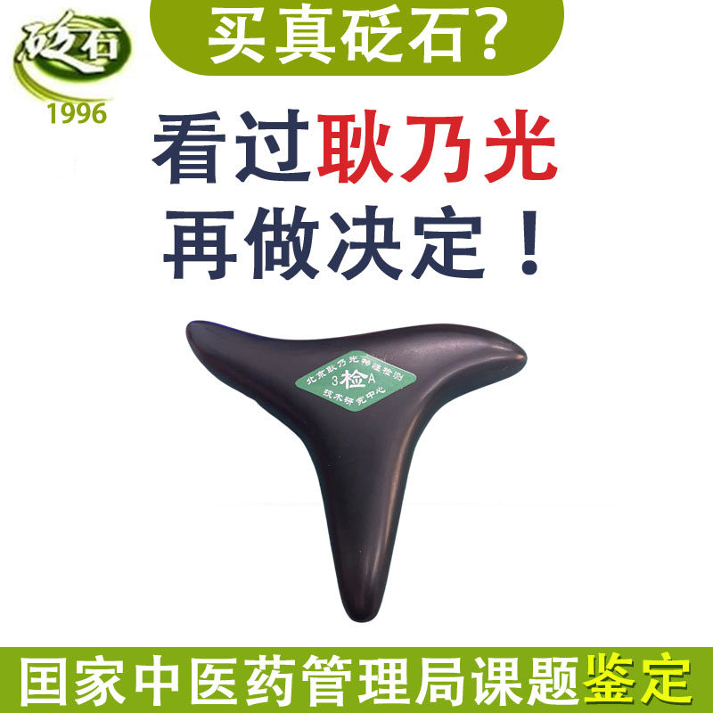 耿乃光砭石T型锥足部按摩锥足底养生保健锥泗滨浮石三A正品旗舰店