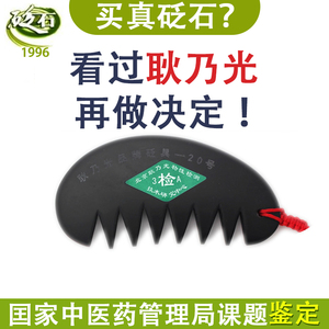 耿乃光砭石梳子头部按摩-疏通经络多用弧面刮痧梳子正品旗舰店
