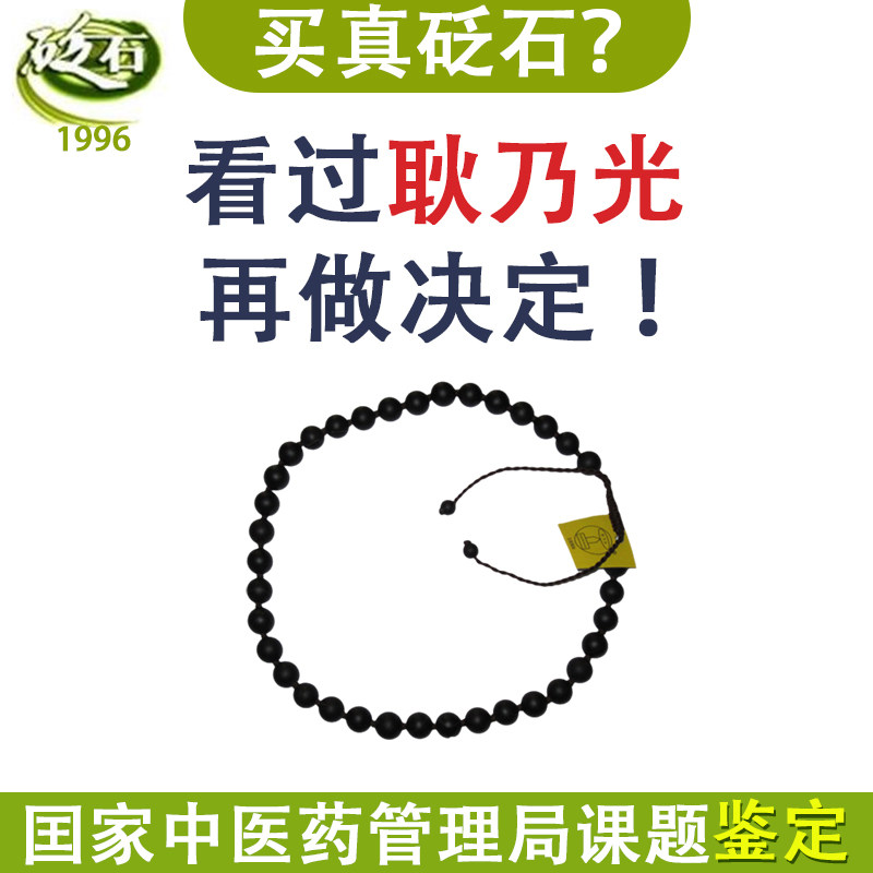 耿乃光品牌正品泗滨浮石缓解颈痛36珠砭石项链 颈链挂饰 按摩保健