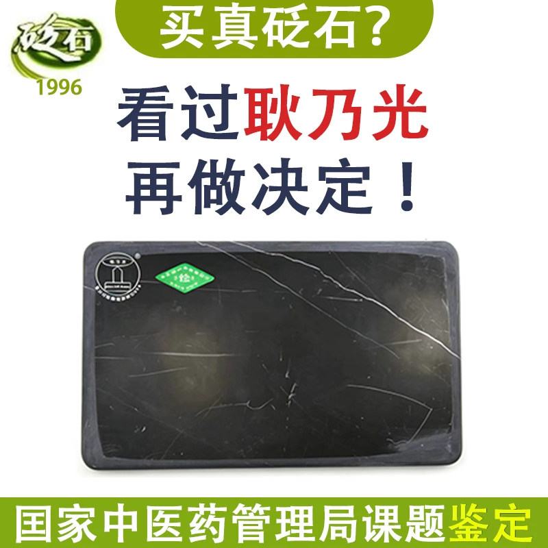 耿乃光砭石正品大砭块加厚砭块专业按摩砭砧砭石枕25x15x1.5cm
