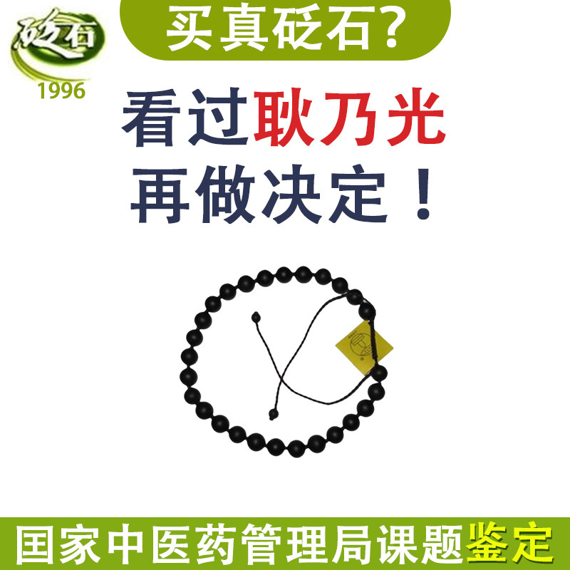 耿乃光泗滨浮石-保健饰品-28珠砭石项链 远红外 超声波