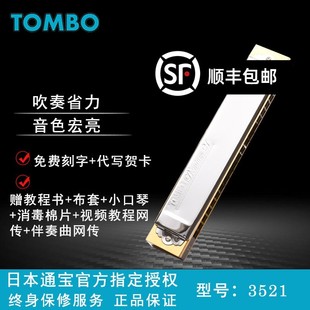 日本原装进口通宝口琴官方3521高级专业演奏21孔复音成人可刻字