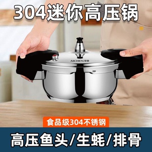 新式压力锅爱妻高压锅304不锈钢家用燃气电磁炉通用小型商用饭店