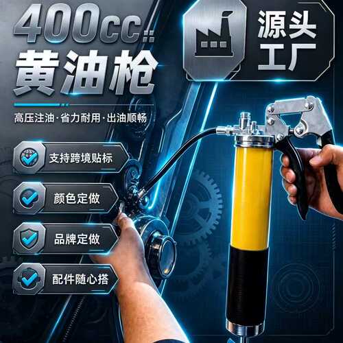 十大品牌黄油枪手动高压手枪式400CC挖掘机汽保工具亚马逊爆款
