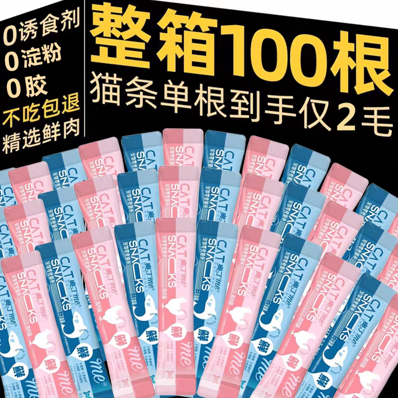 排名前十的猫条奥丁零食幼猫100支整箱主食营养增肥小猫咪舔条猫图片