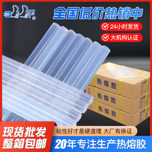 十大品牌热熔胶热融棒透明高粘度热熔胶条11MM热熔胶棒胶抢胶7mm