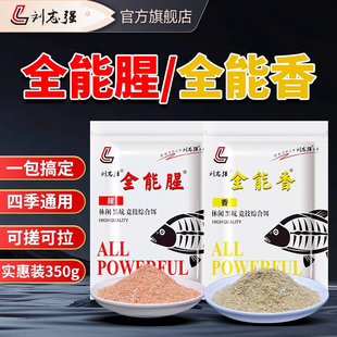 钓鱼饵料第一名刘志强饵料全能腥全能香鱼饵料野钓鲫鱼专用鲤鱼