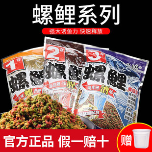 钓鱼饵料第一名老鬼鱼饵螺鲤1号2号3号螺肉酒香鲤鱼钓鱼饵料野钓