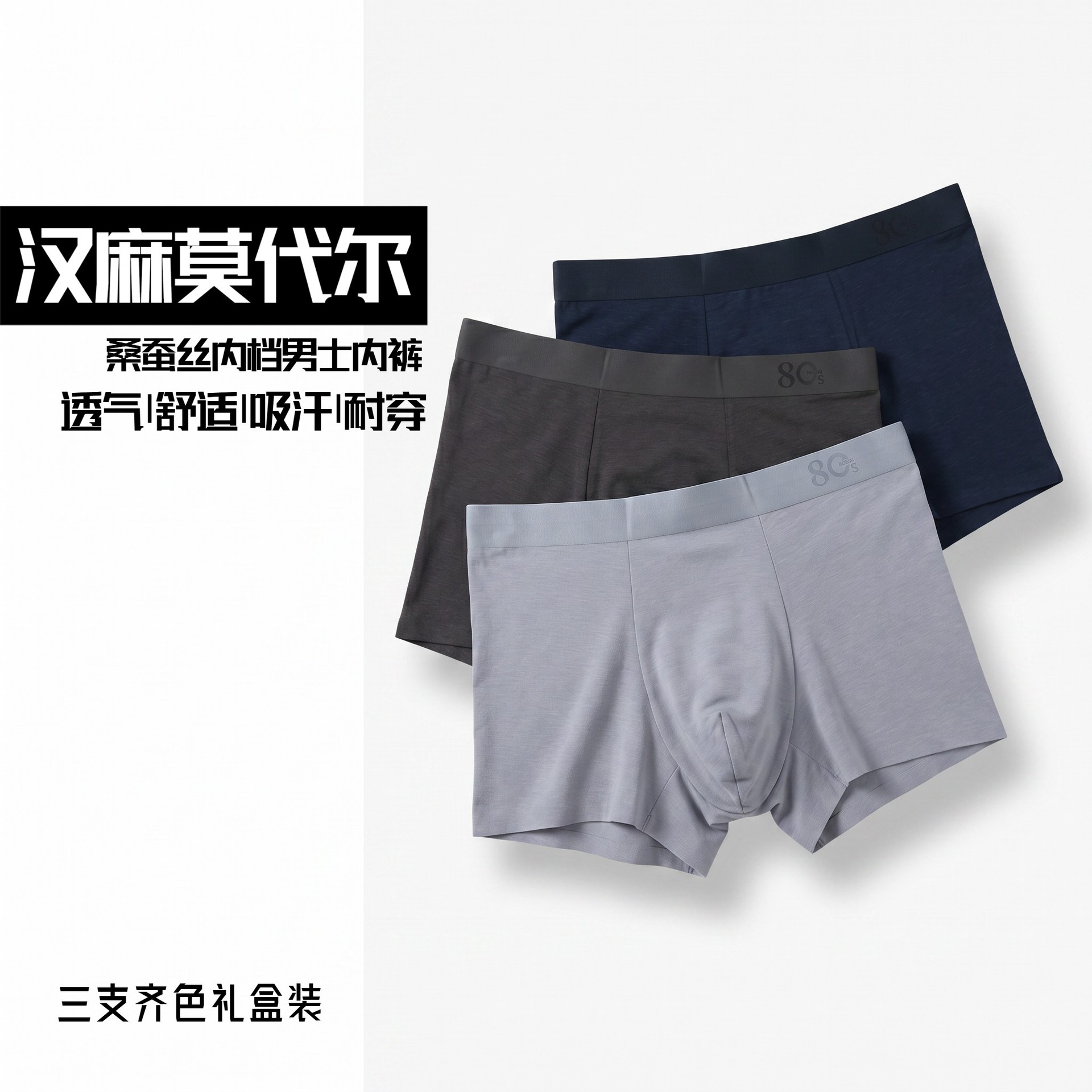 内裤男士第一名高端80S莫代尔汉麻桑蚕丝内档吸汗透气抗菌舒适男图片