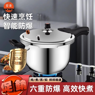 新式压力锅爱妻高压锅304不锈钢家用燃气电磁炉通用防爆压力锅大