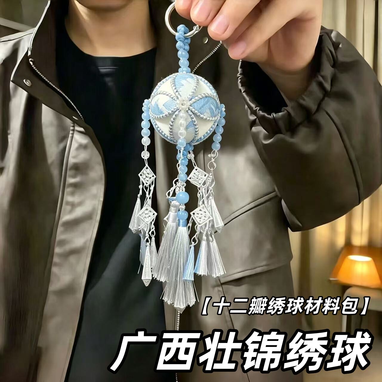 广西壮锦十二瓣绣球DIY材料包图片