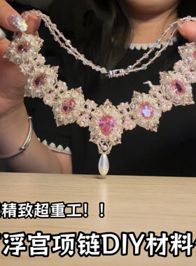 卢浮宫爆闪猫眼亮钻项链DIY