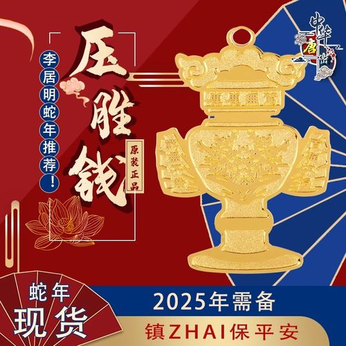 香港专柜 现货李居明2025蛇年压胜钱战无不胜吉祥物六八铜钱车挂