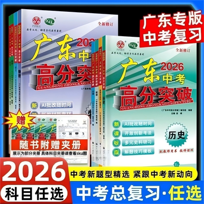 2026广东中考高分突破总复习