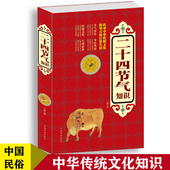 中华文明中国独有 中华传统文化 一种历法时令特点与气候现象自然养生书籍 节日由来风俗民俗宜忌民间谚语传统 二十四节气知识