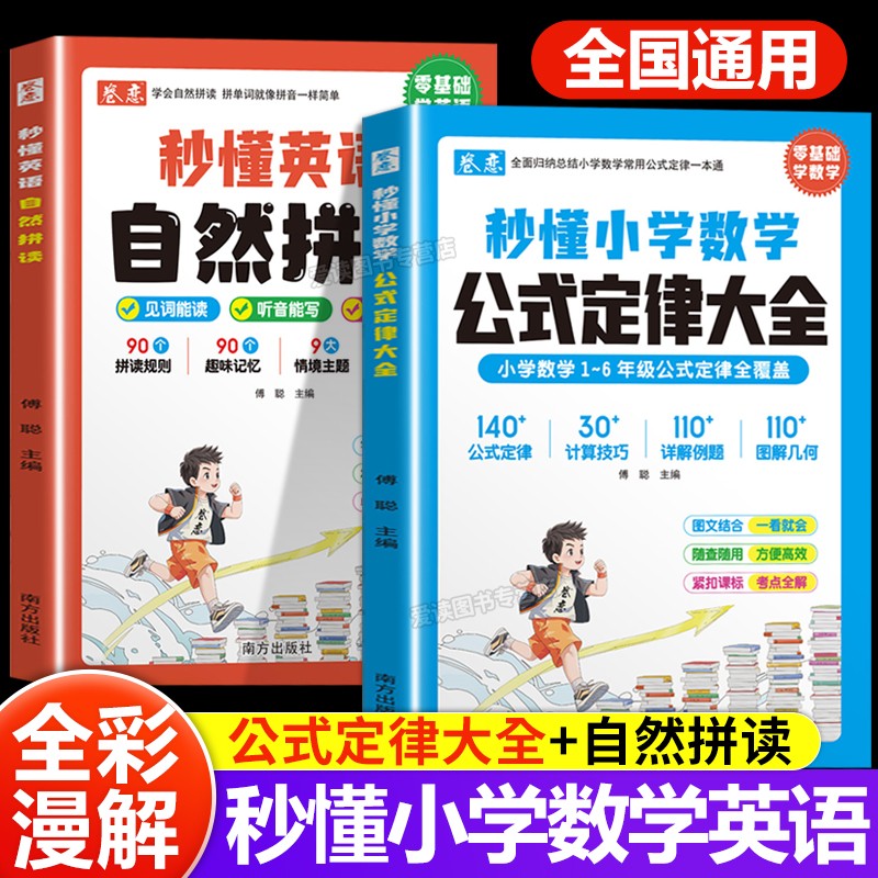 小学数学公式定律英语自然拼读书