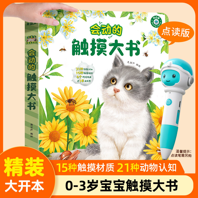 会动的触摸大书0-3岁宝宝启蒙