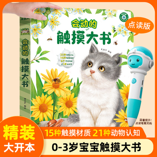 会动的触摸大书 0-2-3岁宝宝的第一本触摸书婴儿幼儿感官刺激启蒙认知英语早教儿童益智玩具地板绘本撕不烂立体翻翻机关书