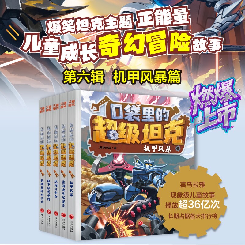 口袋里的超级坦克第六辑