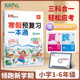 天天向上2026小学生寒假预复习一本通小学语文数学英语寒假作业全套小学生一二三四五六年级寒假衔接教材语数英预复习大通关