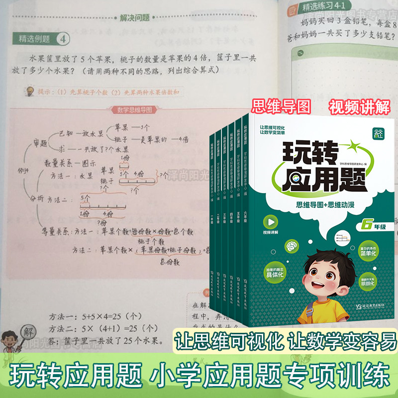 玩转应用题小学玩转数学母题解题思路模型图解技巧一二三四五六年级下册上册语文阅读理解专项训练计算应用题专项强化训练练习题