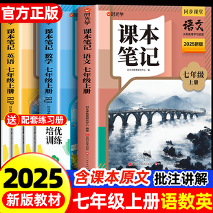 2025秋新版 基礎(chǔ)知識點匯總重難點詳解隨堂筆記練習(xí)冊 北師版 時光學(xué)初中課本筆記七年級上冊語文數(shù)學(xué)英語同步教材課堂預(yù)復(fù)習(xí)人教版