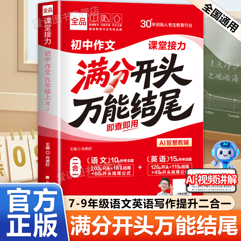 全品语文英语满分作文习作二合一