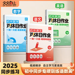 初中生双休日作业七年级上册语文数学英语人教版同步课本教材周周练初一语数英基础知识巩固专项强化训练期中期末测试测卷