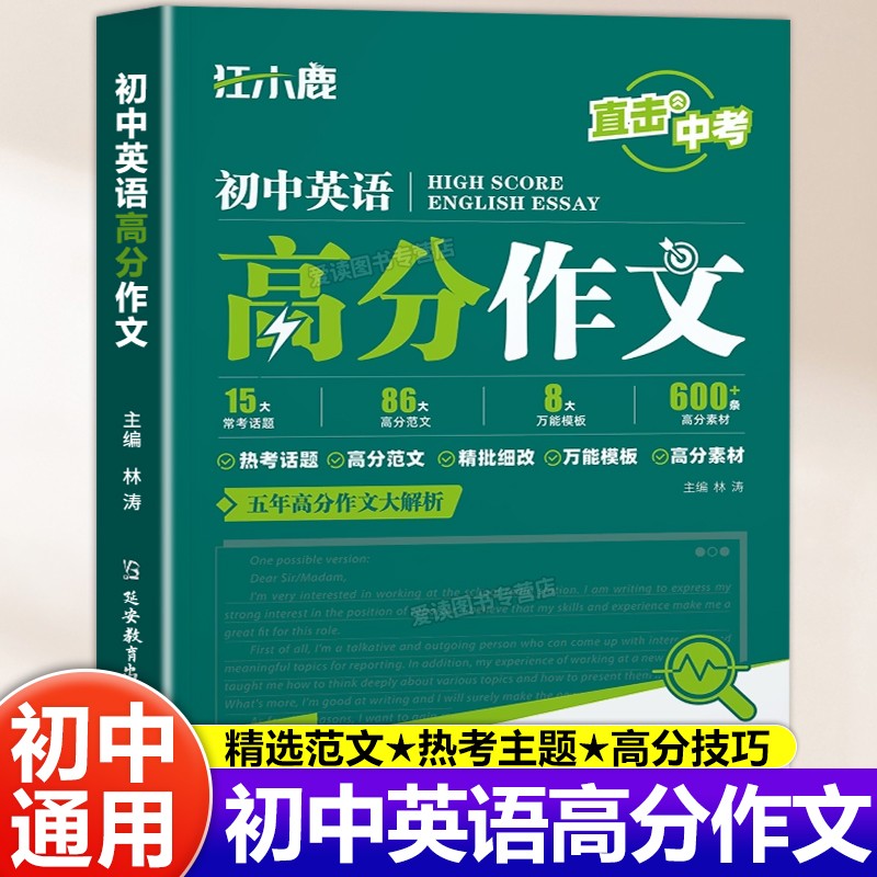 初中英语高分作文素材积累大全