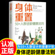 锻炼减肥指南 人群逆龄健康法则 健康生活法则 身体重置 营养健康饮食手册 容易坚持 中年人 养生书籍大全