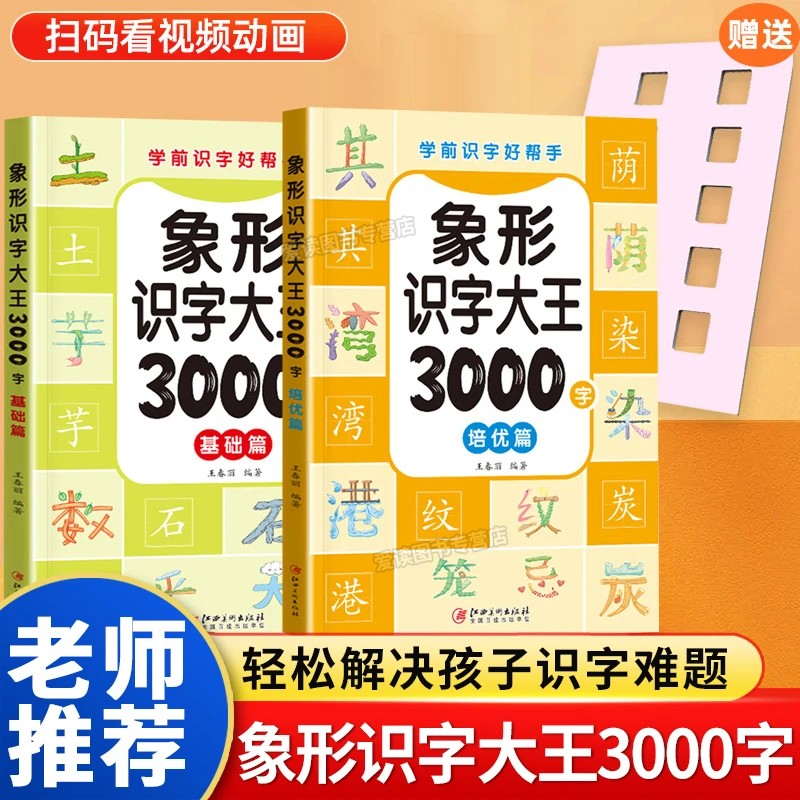 象形识字大王3000字幼儿认字神器