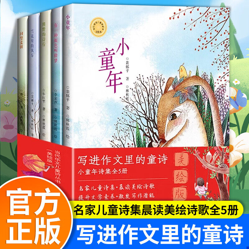 写进作文里的童诗写作素材技巧书