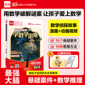 全品漫画版 小学生跟着诸葛侦探学数学思维一二三四五六年级应用题强化训练思维启蒙专项练习册儿童全脑思维开发侦探推理运算游戏书