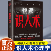 底层逻辑快速看人精准识人看透人心读懂他人内心真实想法人际交流沟通 快速识人术正版 掌控识人 关系处理指南社会社交心理学书籍