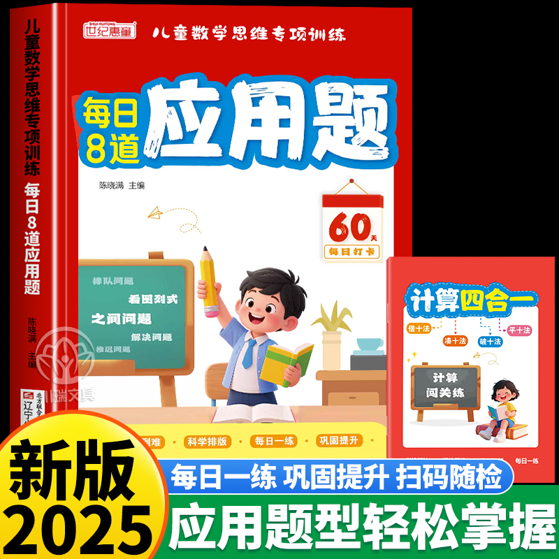 应用题数学专项训练幼小衔接教材