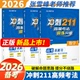 高频考法讲练 突破数学物理化学高考总复习知识清单寒假刷题必备领跑新学期 高考题型全解 冲刺211 张雪峰推荐 峰阅万卷